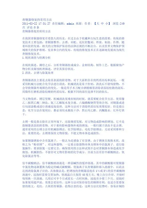 青铜器修复的常用方法