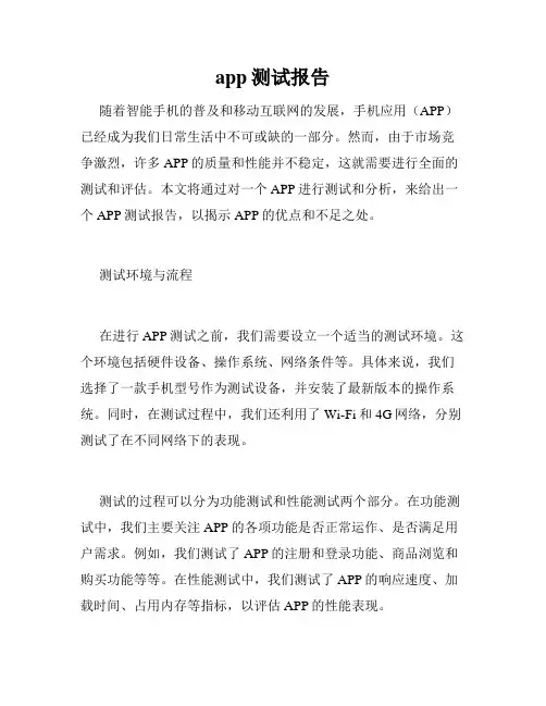 app测试报告