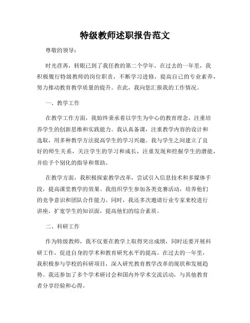 特级教师述职报告范文