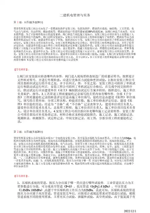 2022年二建《机电管理与实务》工业管道工程施工技术32道(带答案解析)