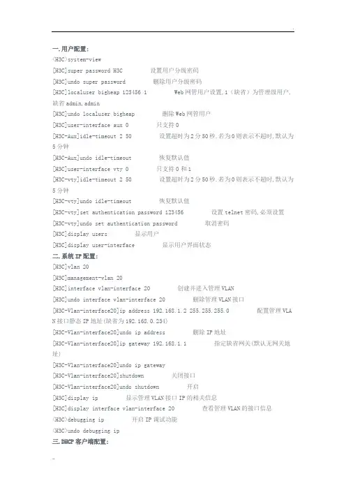 H3C交换机常用配置命令大全