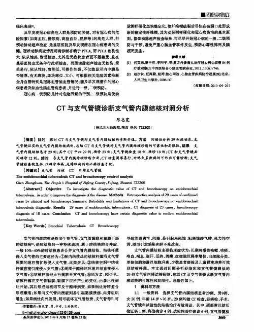 CT与支气管镜诊断支气管内膜结核对照分析