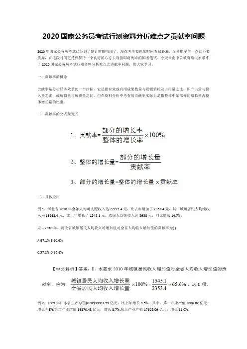 2020国家公务员考试行测资料分析难点之贡献率问题
