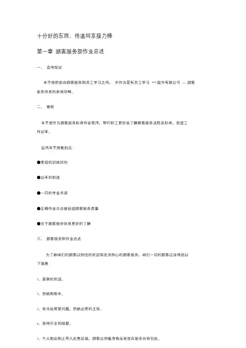 顾客服务手册.doc