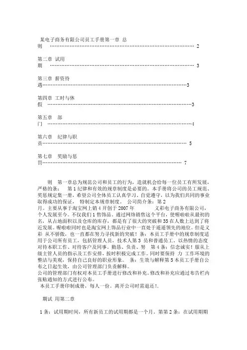 某电子商务有限公司员工手册