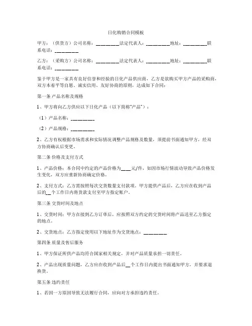 日化购销合同模板