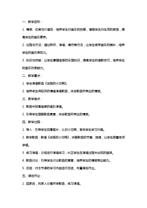 一年级音乐下册 迷路的小花鸭教案 湘教版