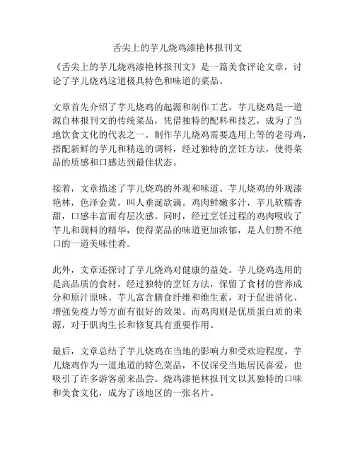 舌尖上的芋儿烧鸡漆艳林报刊文