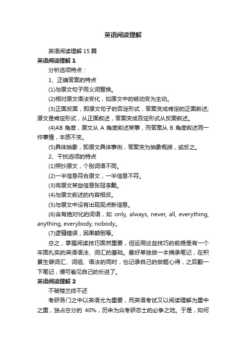英语阅读理解