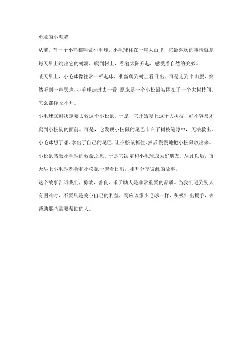我来编童话(三年级上册第三单元作文)