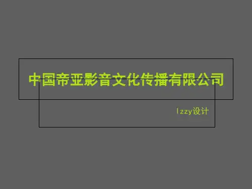广告公司简介PPT