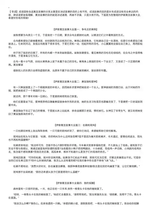 伊索寓言故事大全【五篇】
