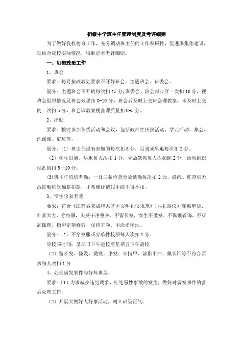 班主任管理制度及考评细则