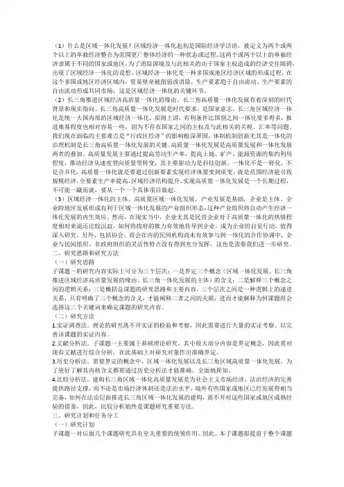 区域一体化发展资料