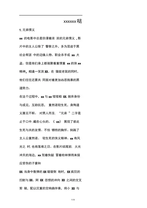 吴宇森-英雄本色-赏析