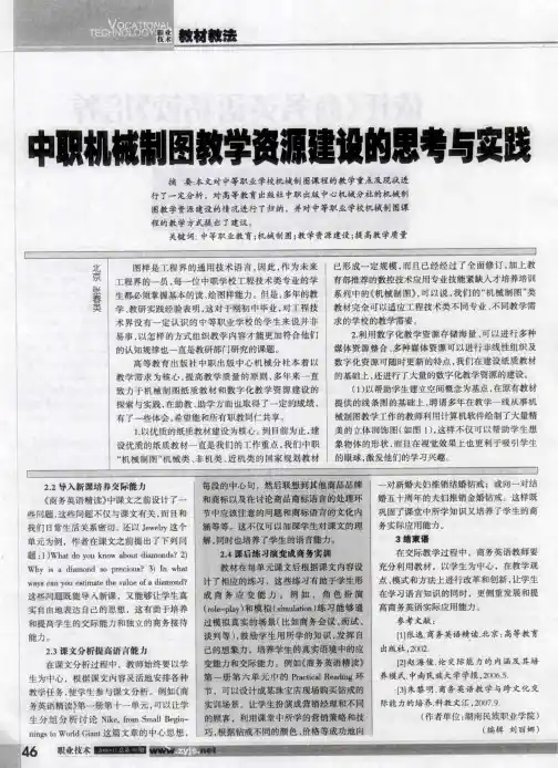 中职机械制图教学资源建设的思考与实践
