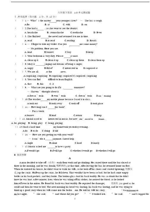 (word完整版)新人教版八年级下1-3单元测试题.docx