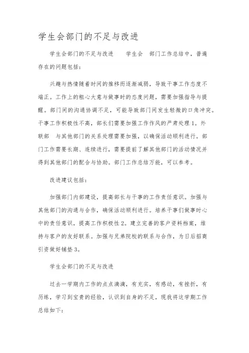 学生会部门的不足与改进