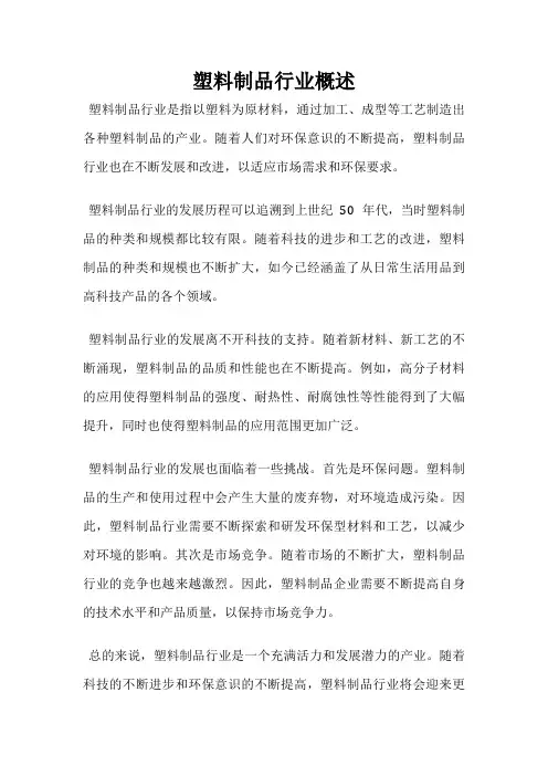 塑料制品行业概述