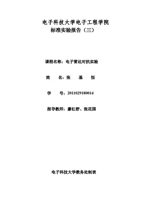 标准实验报告(3)