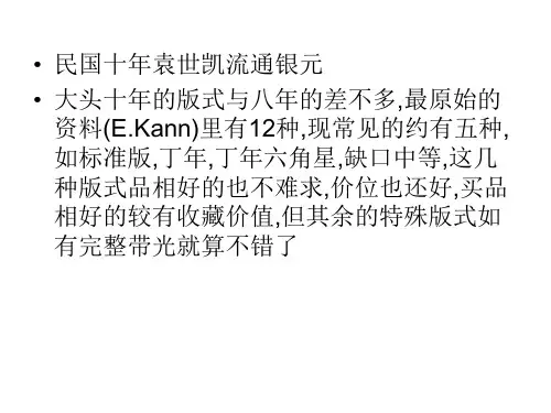 十年袁大头研究的顶级资料