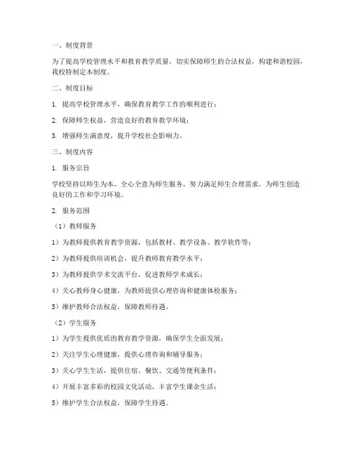 学校服务师生制度