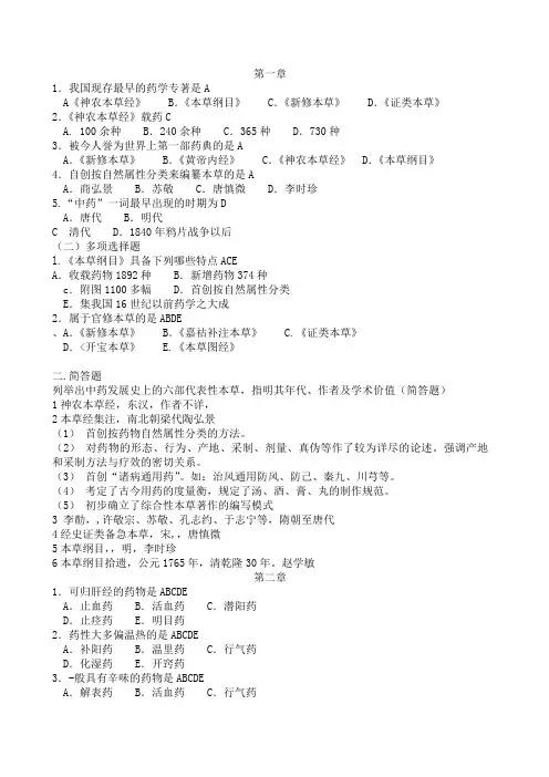 中药学总论
