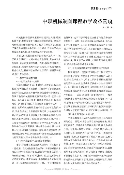 中职机械制图课程教学改革管窥