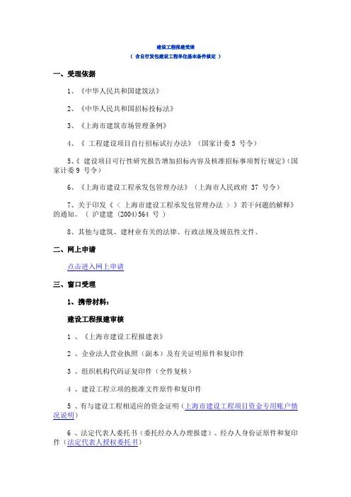上海市建设工程安全质量报建办理程序