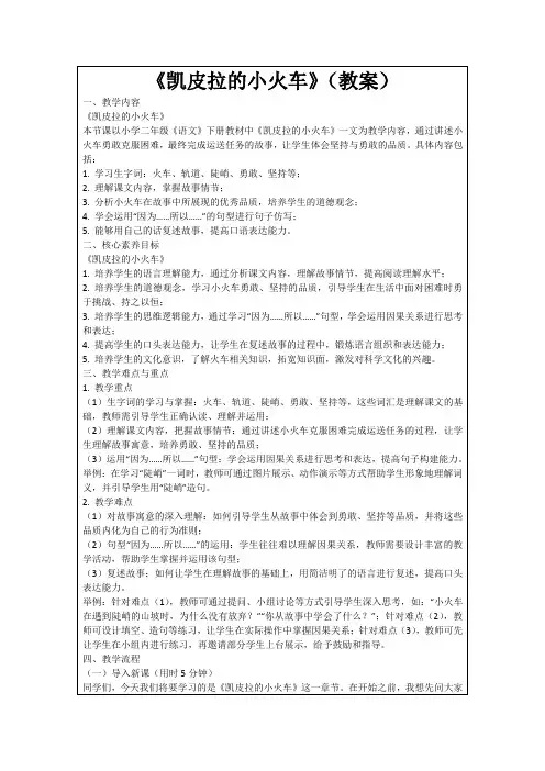 《凯皮拉的小火车》(教案)