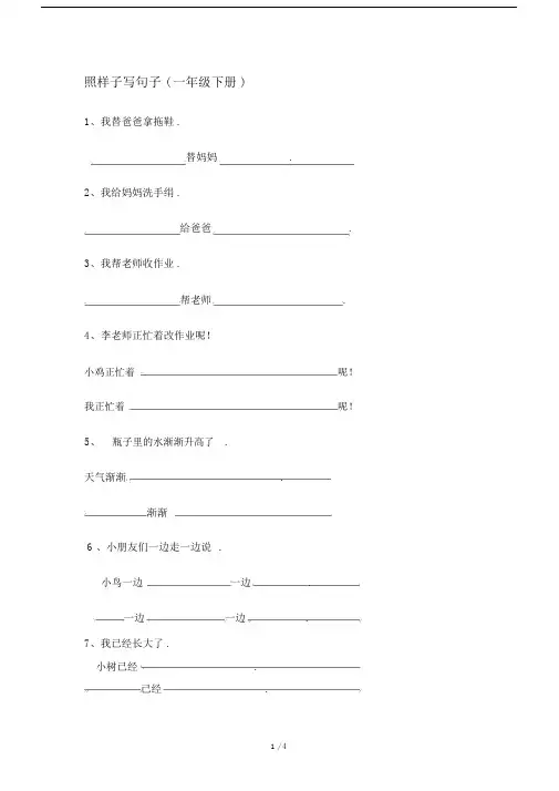最新照样子写句子(一年级下册).docx