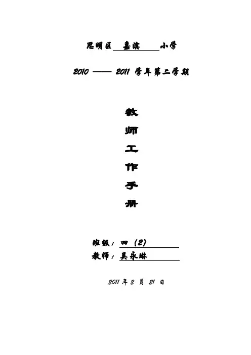 思明区小学教师工作手册