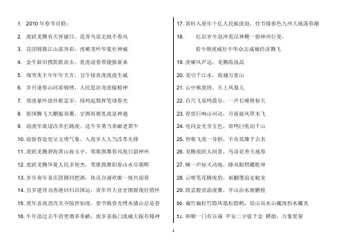 2010年春节对联