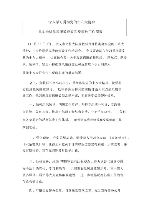 党风廉政建设和反腐败工作简报