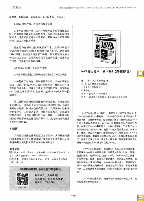JAVA核心技术：卷1+卷2(原书第8版)