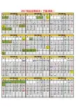 2017年日历(带农历+假期)-A4纸免费版-竖版