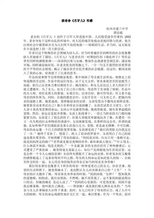 读老舍月牙儿有感