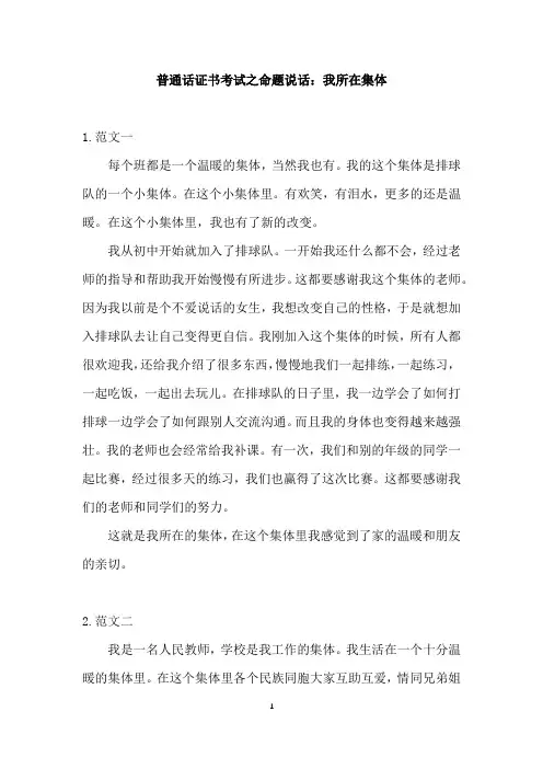 普通话证书考试之命题说话：我所在集体