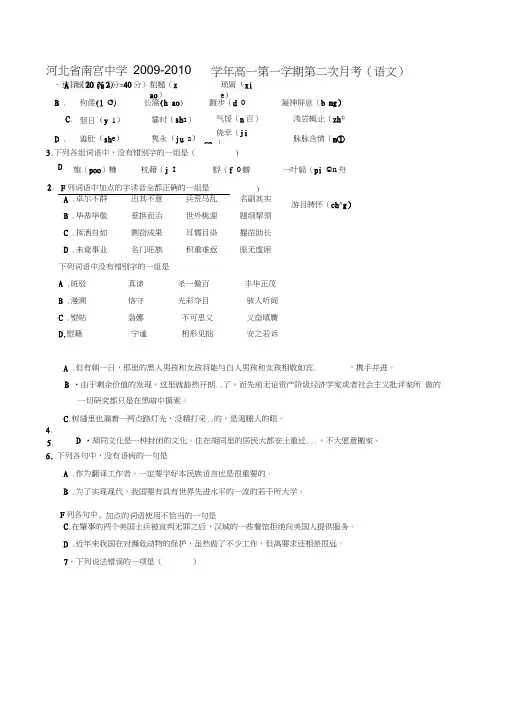 河北南宫中学高一第一学期第二次月考语文