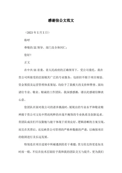 感谢信公文范文