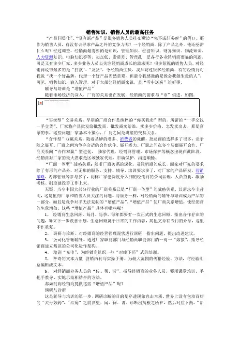 销售知识