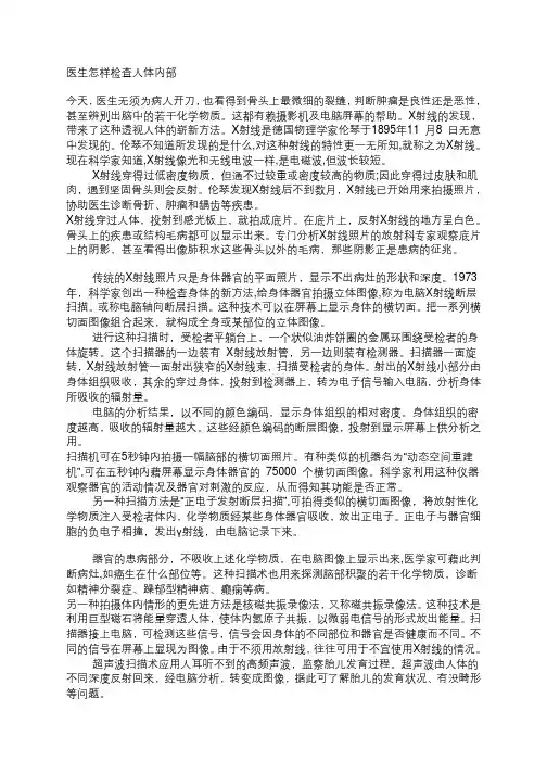 医生怎么检查人体内部？