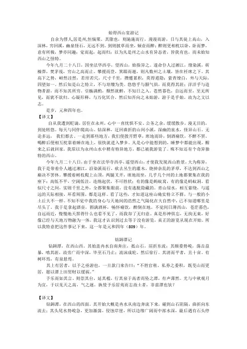 《永州八记》
