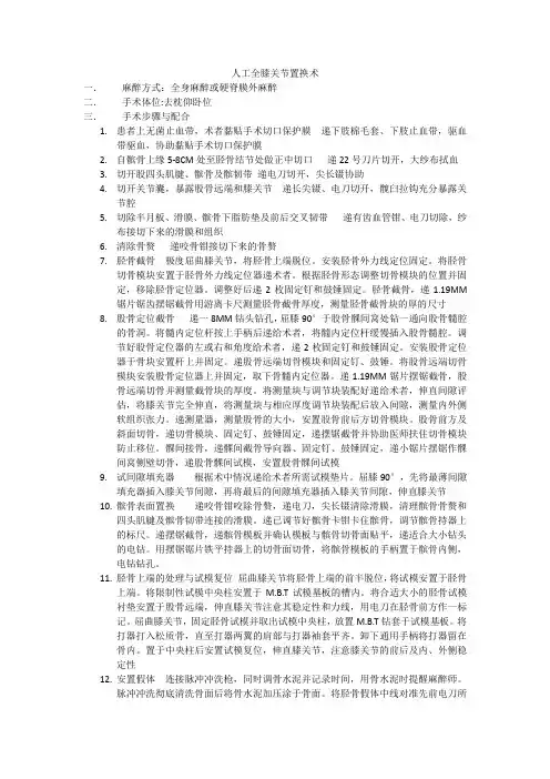 人工全膝关节置换术