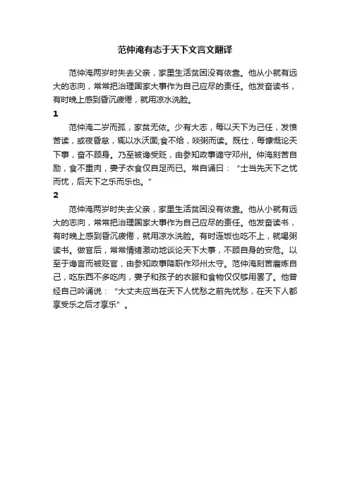 范仲淹有志于天下文言文翻译