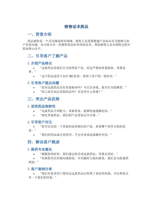 销售话术药品