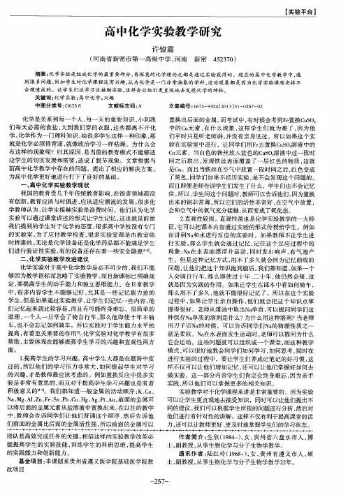 高中化学实验教学研究