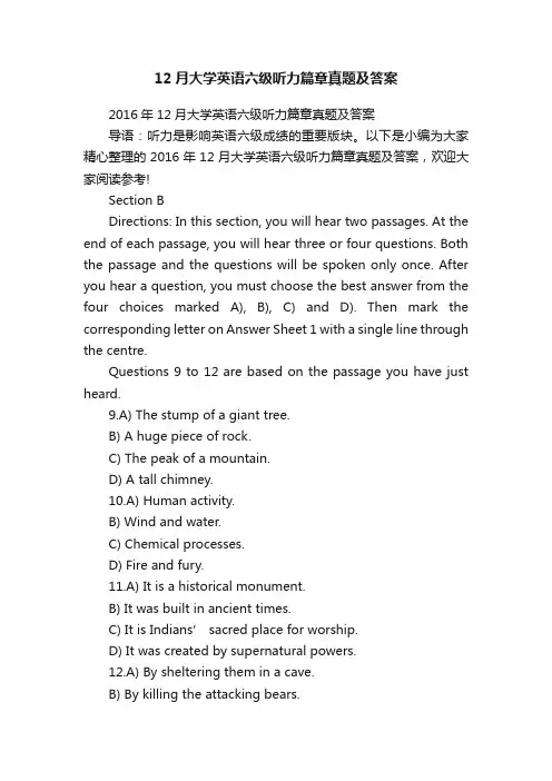 12月大学英语六级听力篇章真题及答案