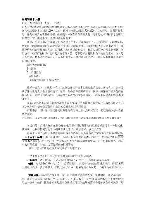 如何写剧本大纲