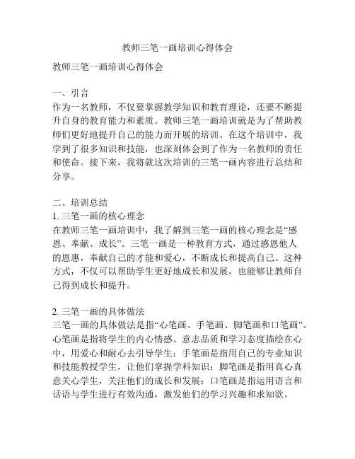 教师三笔一画培训心得体会